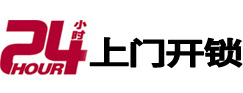 海阳专业电话开锁服务